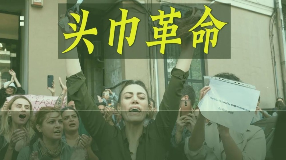 从头巾之争，来看伊朗的神权政治