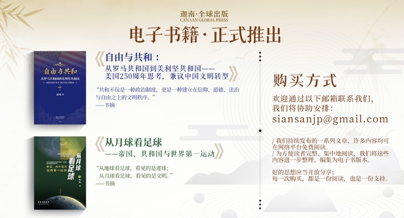 0924电子书海报 自由与共和、从月球看足球